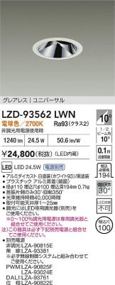 LZD-93562LWN