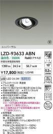 LZD-93633ABN