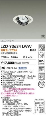 LZD-93634LWW