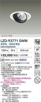 LZD-93771SWM