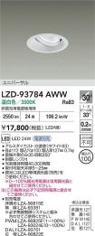 LZD-93784AWW
