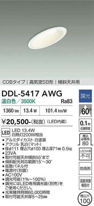 DDL-5417AWG
