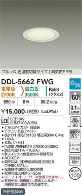 DDL-5662FWG