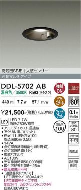 DDL-5702AB
