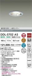 DDL-5702AS
