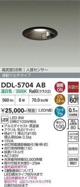 DDL-5704AB