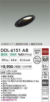 DDL-6151AB