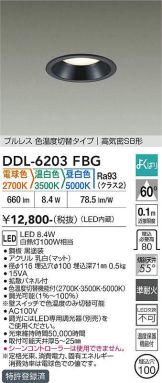DDL-6203FBG