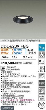 DDL-6209FBG