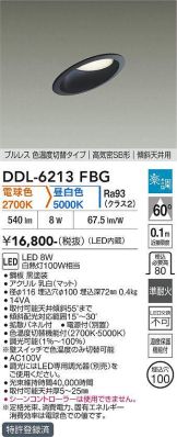 DDL-6213FBG