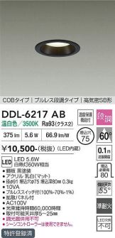 DDL-6217AB