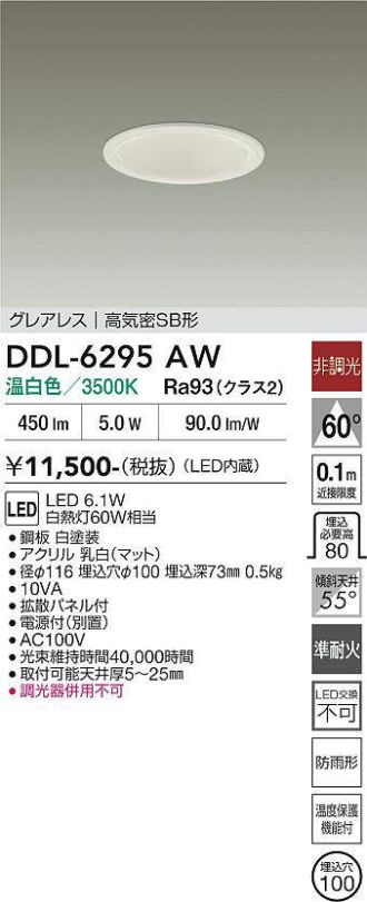 DDL-6295AW