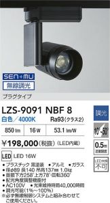LZS-9091NBF8
