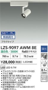 LZS-9097AWM8E