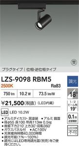 LZS-9098RBM5