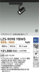 LZS-9098YBW5