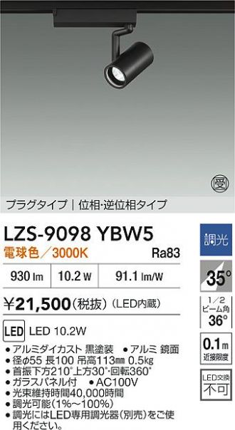 LZS-9098YBW5
