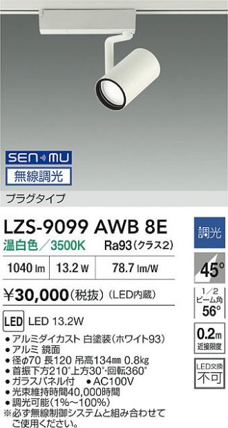 LZS-9099AWB8E