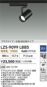 LZS-9099LBB5
