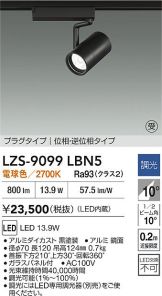 LZS-9099LBN5