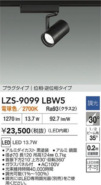 LZS-9099LBW5