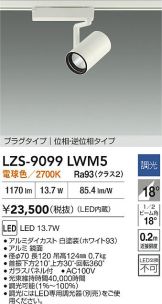 LZS-9099LWM5
