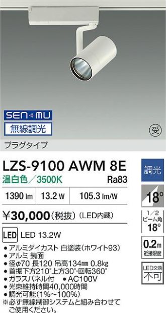 LZS-9100AWM8E