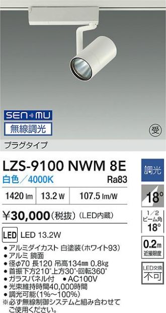 LZS-9100NWM8E