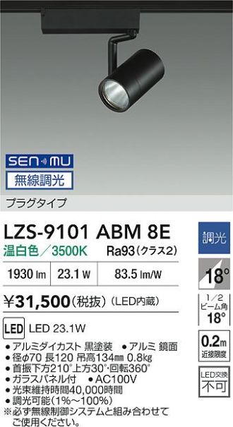 LZS-9101ABM8E