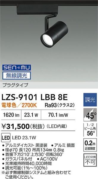 LZS-9101LBB8E