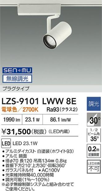 LZS-9101LWW8E