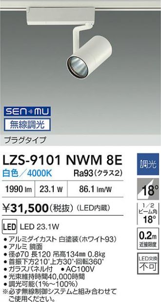 LZS-9101NWM8E