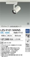 LZS-9101NWN5