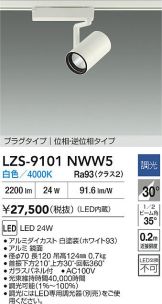 LZS-9101NWW5