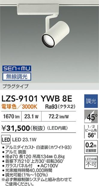 LZS-9101YWB8E