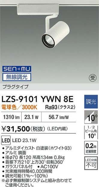 LZS-9101YWN8E