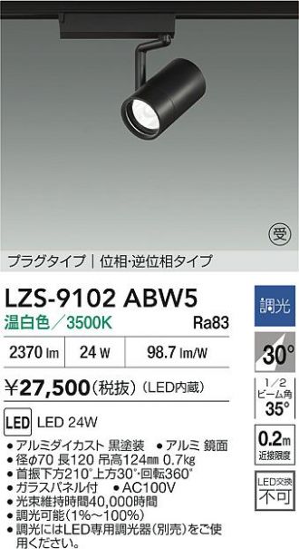 LZS-9102ABW5