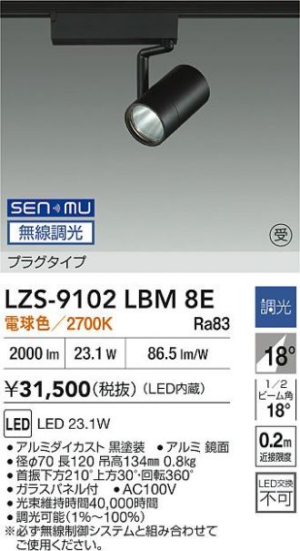 LZS-9102LBM8E