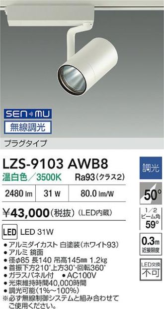 LZS-9103AWB8