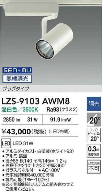 LZS-9103AWM8