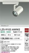 LZS-9103AWW2