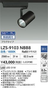 LZS-9103NBB8