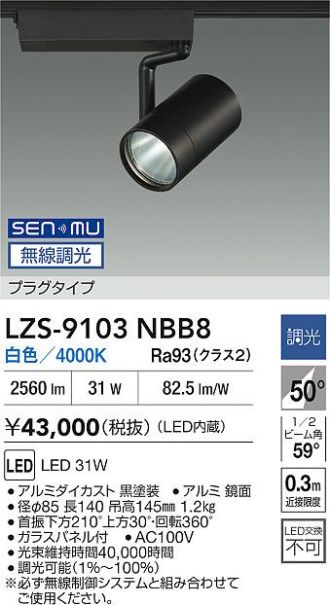 LZS-9103NBB8