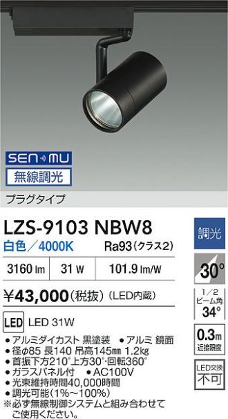 LZS-9103NBW8