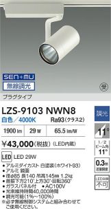 LZS-9103NWN8