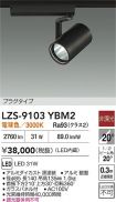 LZS-9103YBM2