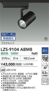 LZS-9104ABM8