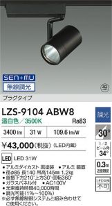 LZS-9104ABW8