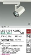 LZS-9104AWB2