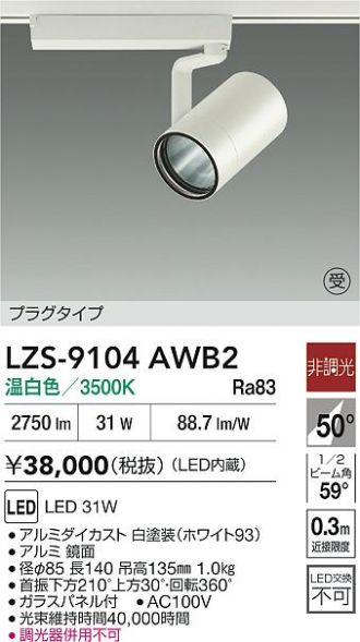 LZS-9104AWB2